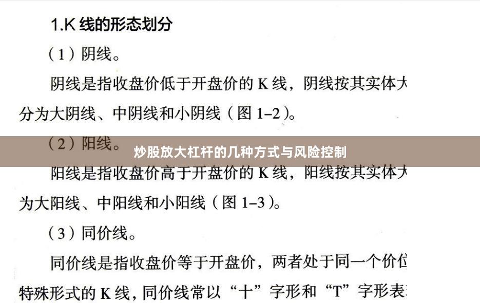 炒股放大杠杆的几种方式与风险控制